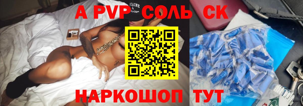 Alpha PVP Соль Пушкино