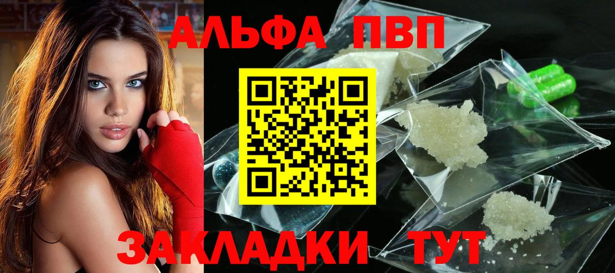 А ПВП кристаллы  Alfa_PVP крисы CK  Пушкино  Вход с VPN 