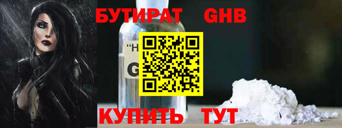 Бутират BDO 33% Пушкино