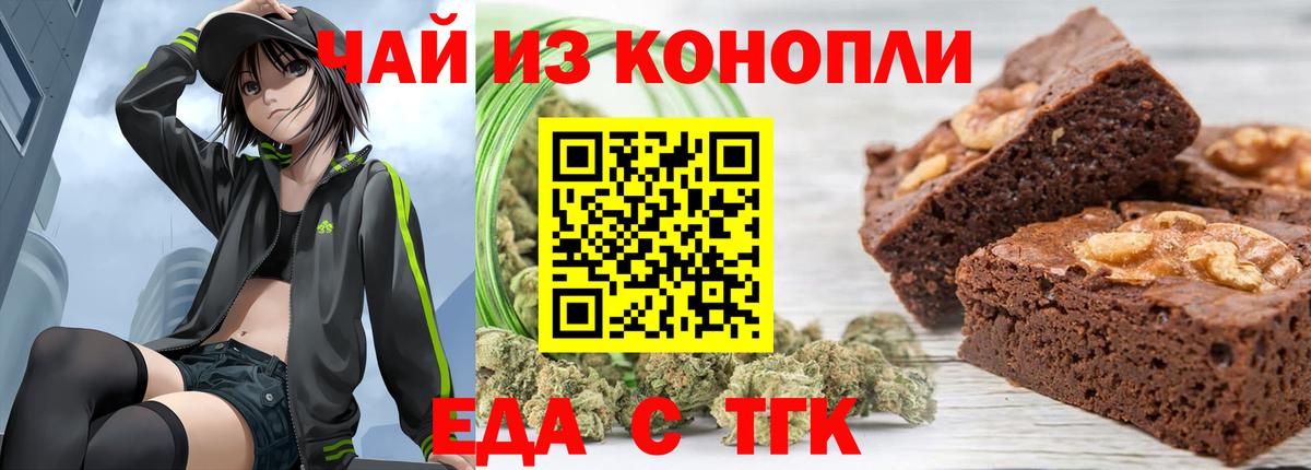 Пушкино  Печенье с ТГК конопля  Вход с VPN 