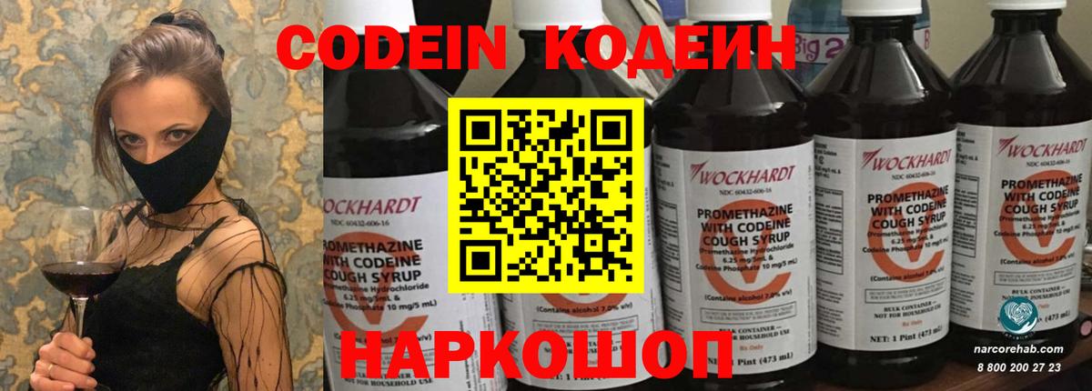 Кодеин напиток Lean (лин)  Вход с VPN  Пушкино  Кодеиновый сироп Lean Purple Drank 