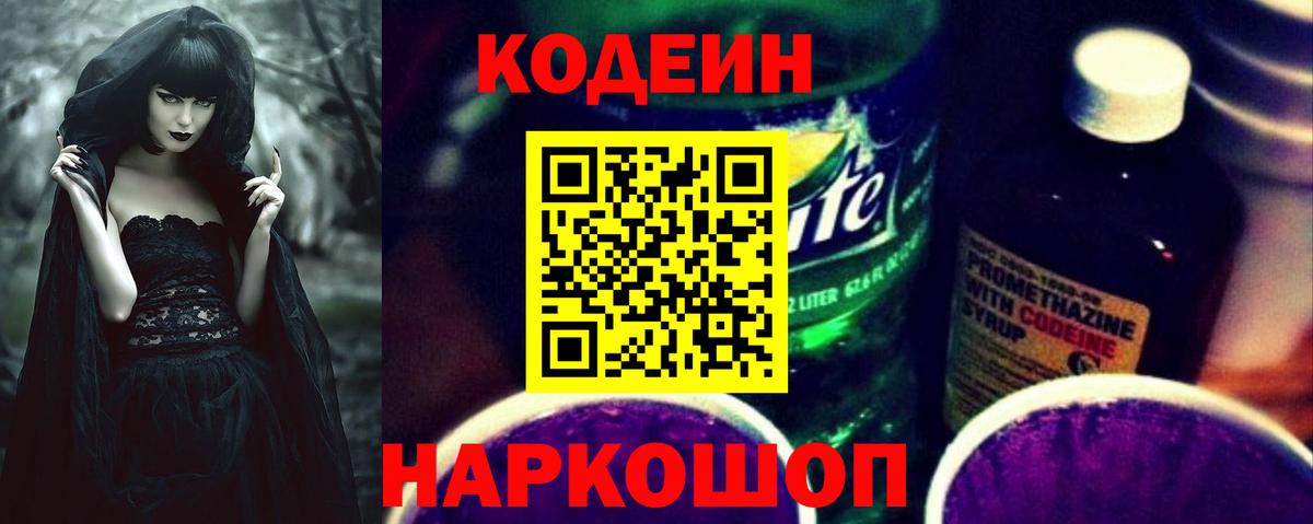 Кодеин напиток Lean (лин) Пушкино