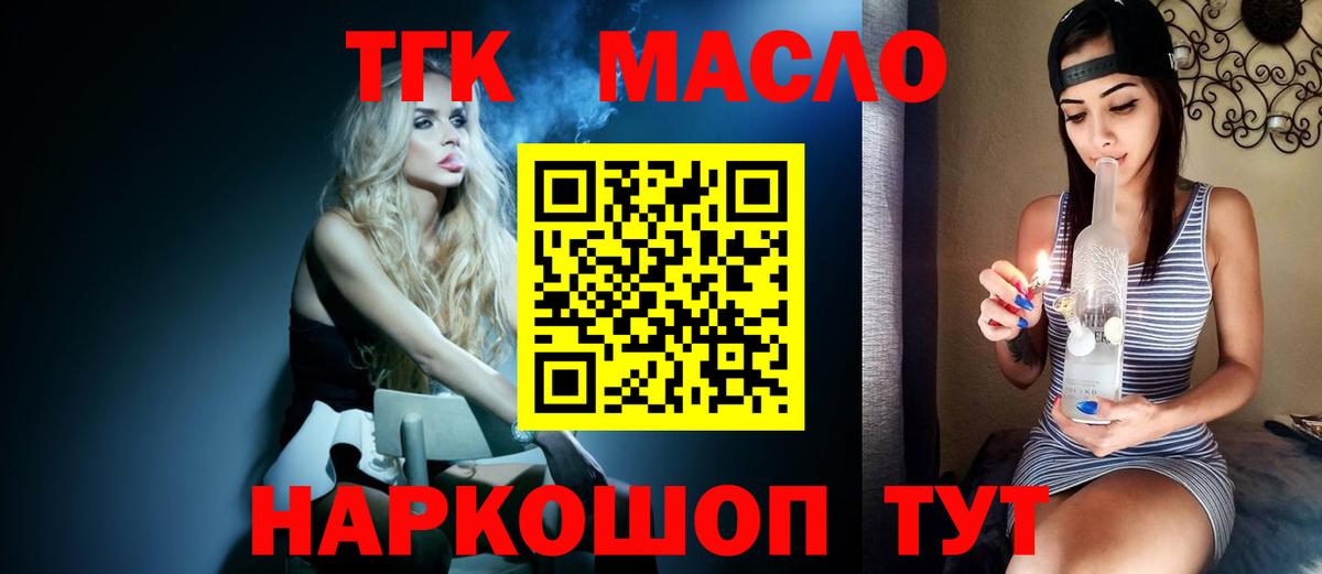 ТГК концентрат  Вход с VPN  Пушкино  ТГК THC oil 
